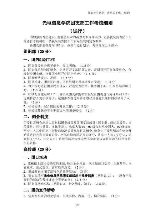 光电信息学院团支部工作考核细则