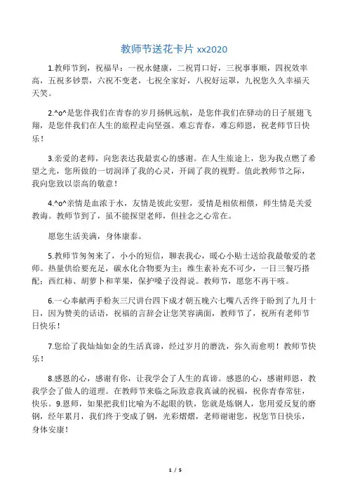 教师节送花卡片祝福语2020