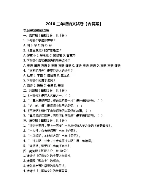 2018 三年级语文试卷【含答案】