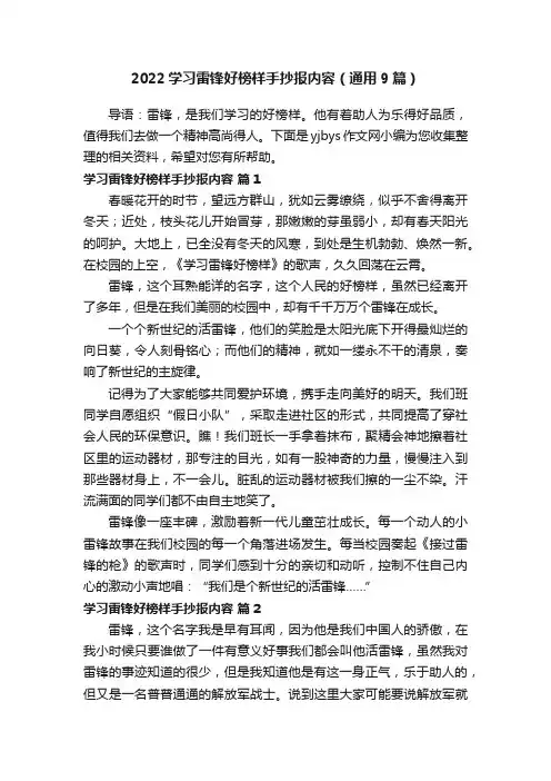 2022学习雷锋好榜样手抄报内容（通用9篇）