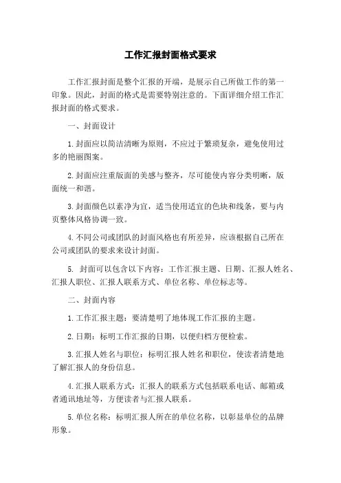 工作汇报封面格式要求