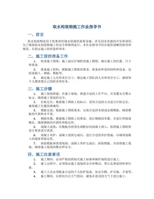 取水构筑物施工作业指导书