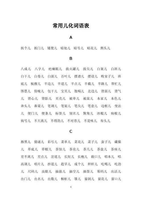儿化词语表