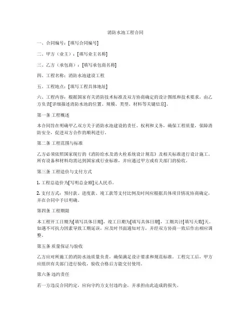 消防水池工程合同
