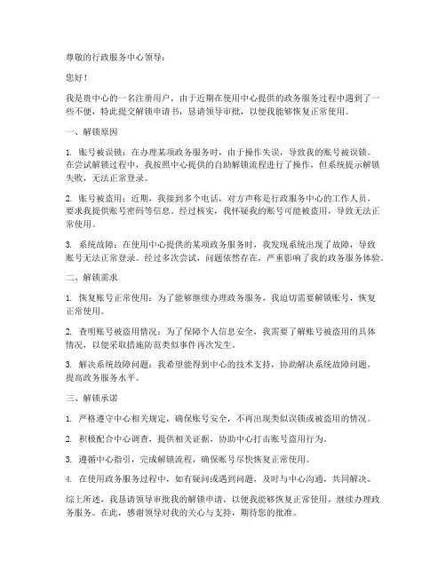 行政服务中心解锁申请书