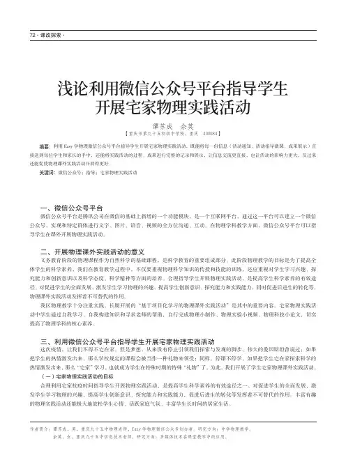浅论利用微信公众号平台指导学生开展宅家物理实践活动
