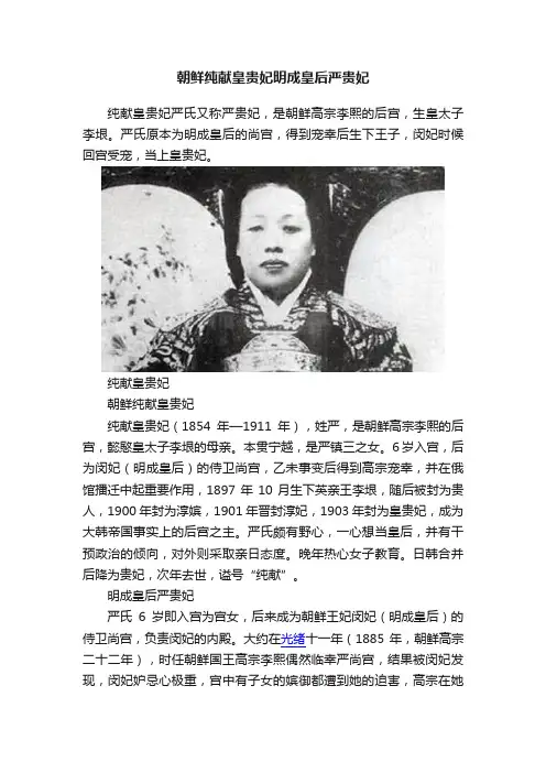 朝鲜纯献皇贵妃明成皇后严贵妃