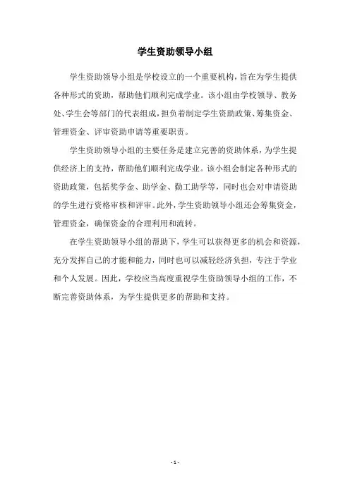 学生资助领导小组