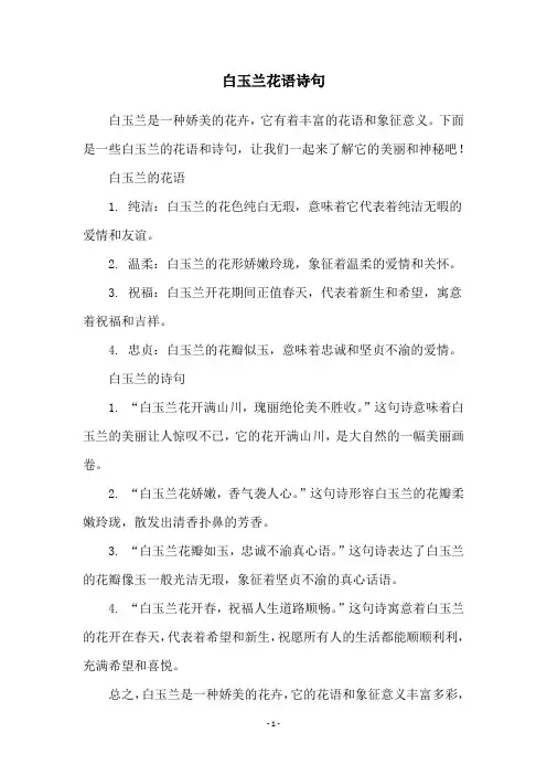 白玉兰花语诗句