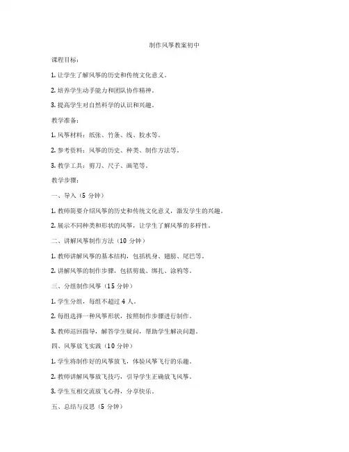 制作风筝教案初中
