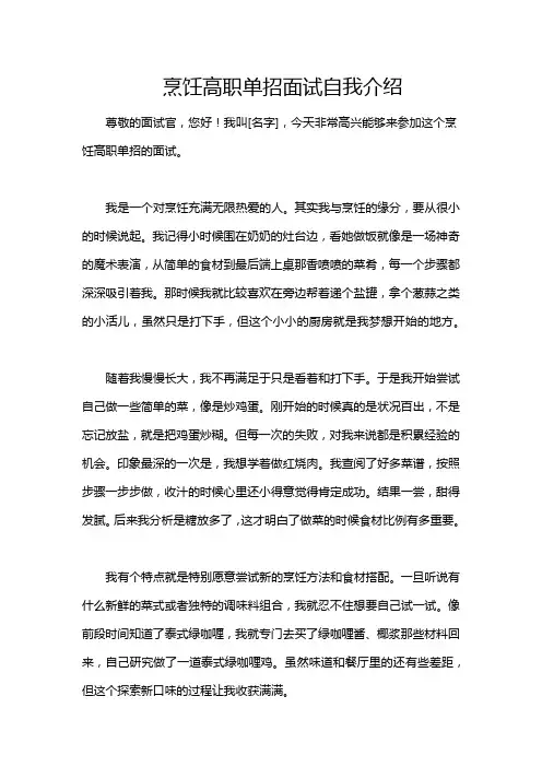 烹饪高职单招面试自我介绍