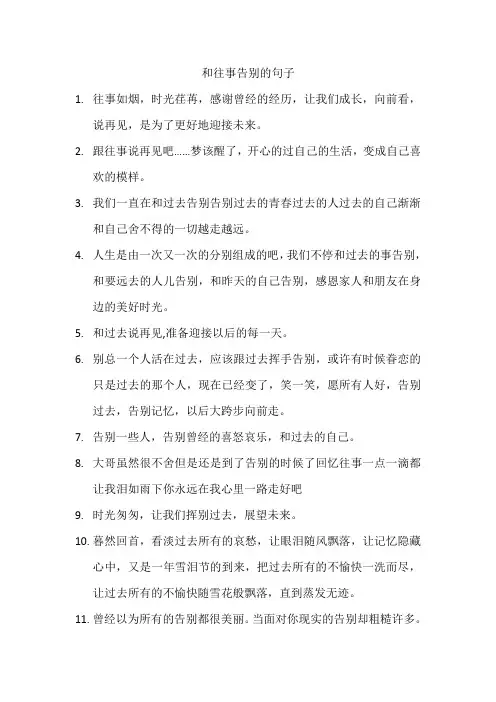 和往事告别的句子