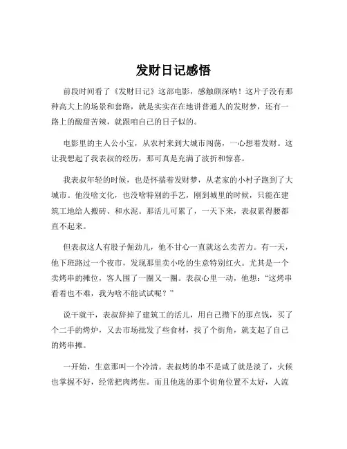发财日记感悟