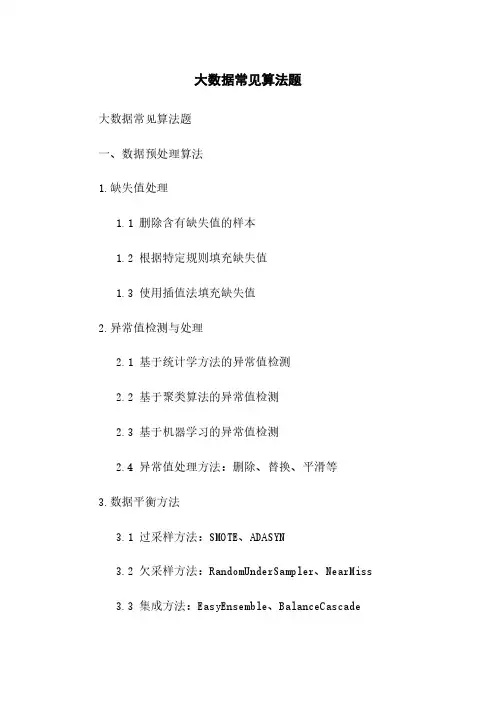 大数据常见算法题