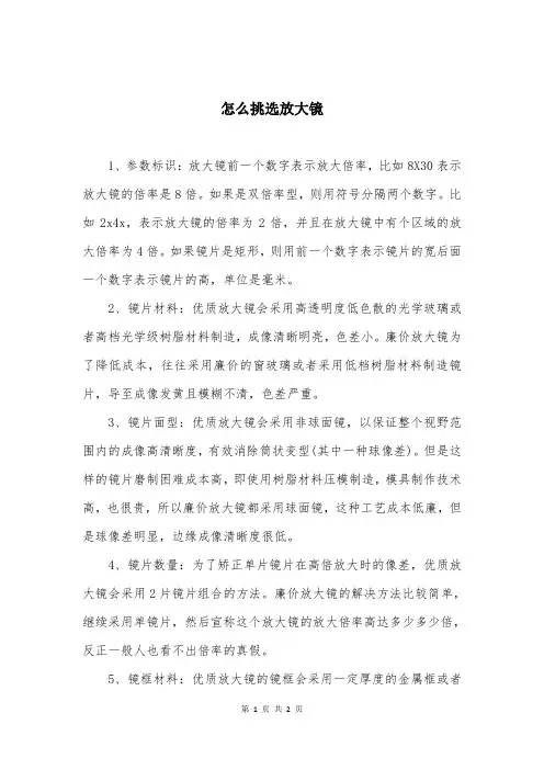 怎么挑选放大镜