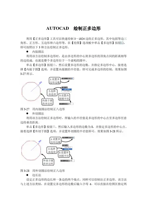 AUTOCAD  绘制正多边形