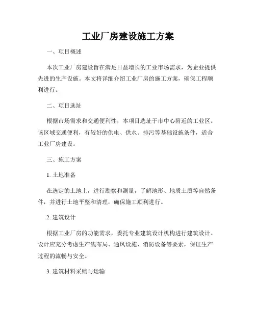 工业厂房建设施工方案