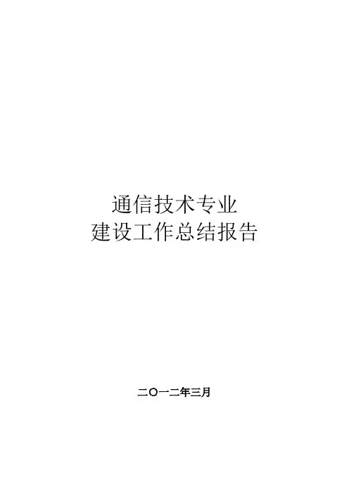 江苏省高等学校品牌特色专业建设工作总结报告2【范本模板】