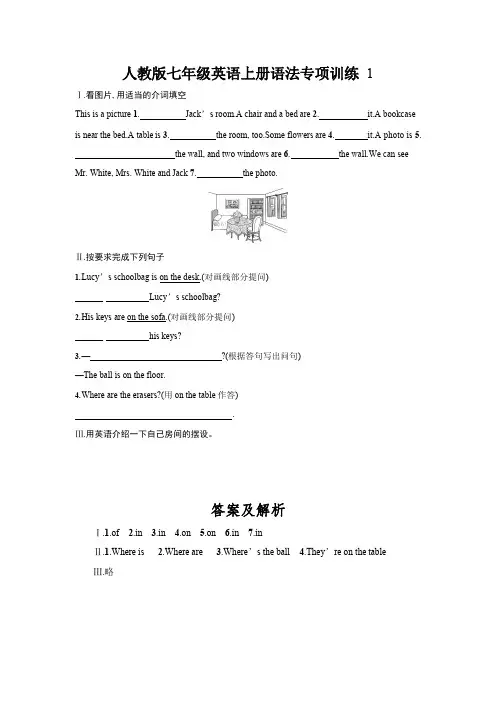 人教版七年级英语上册《语法专项训练二》练习题及参考答案
