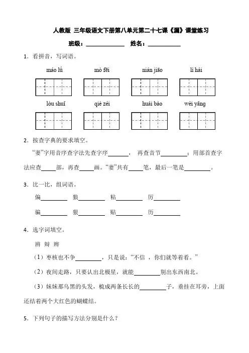 人教版 三年级语文下册第八单元第二十七课《漏》课堂练习