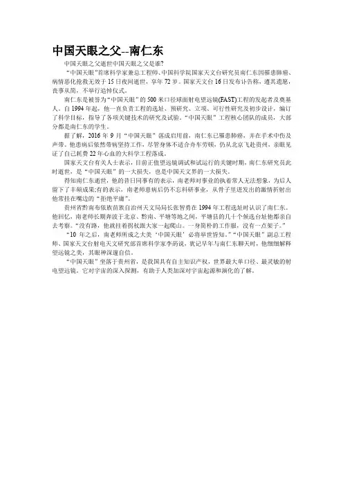 中国天眼之父--南仁东