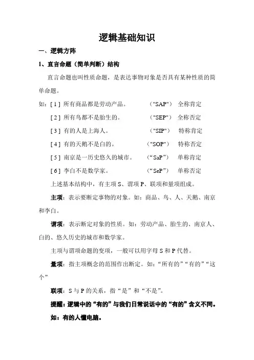 逻辑基础知识