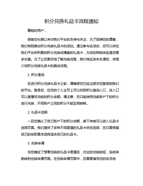 积分兑换礼品卡流程通知