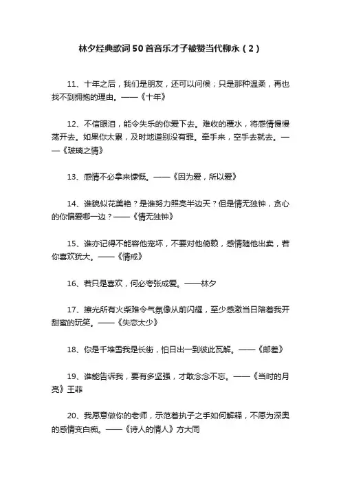 林夕经典歌词50首音乐才子被赞当代柳永（2）