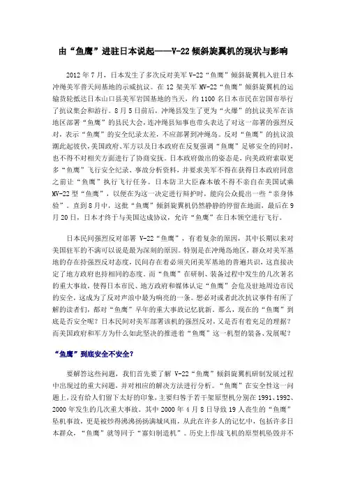 由“鱼鹰”进驻日本说起——V-22倾斜旋翼机的现状与影响
