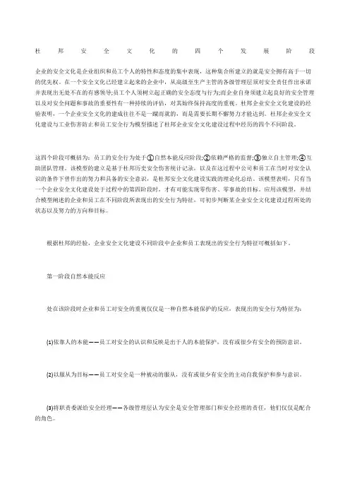 杜邦安全文化的四个发展阶段