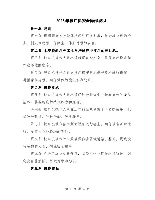 2023年坡口机安全操作规程