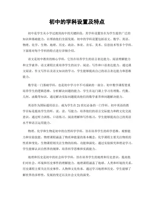 初中的学科设置及特点