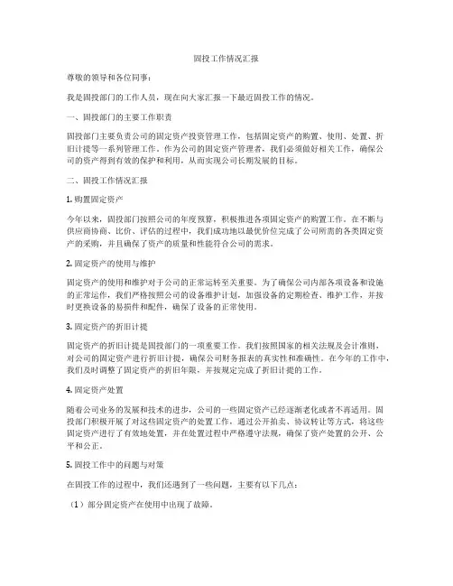 固投工作情况汇报