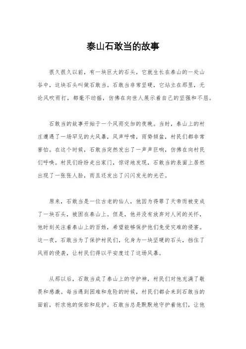 泰山石敢当的故事