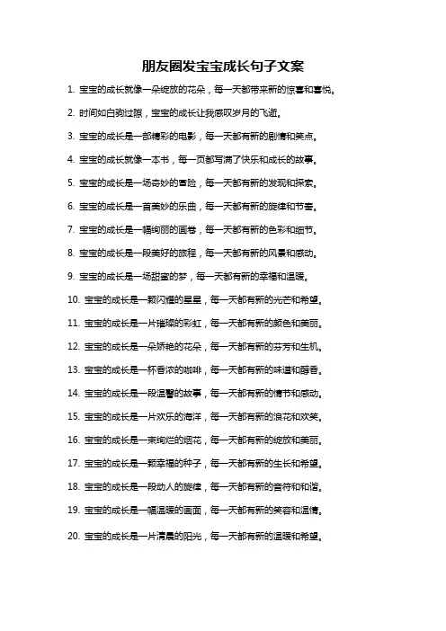 朋友圈发宝宝成长句子文案