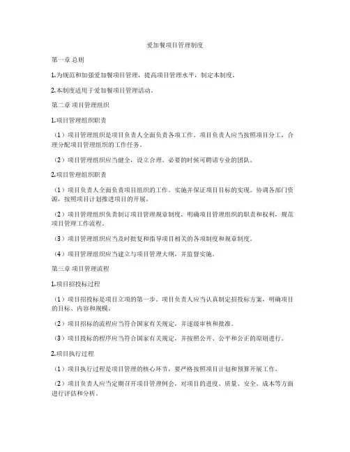 爱加餐项目管理制度