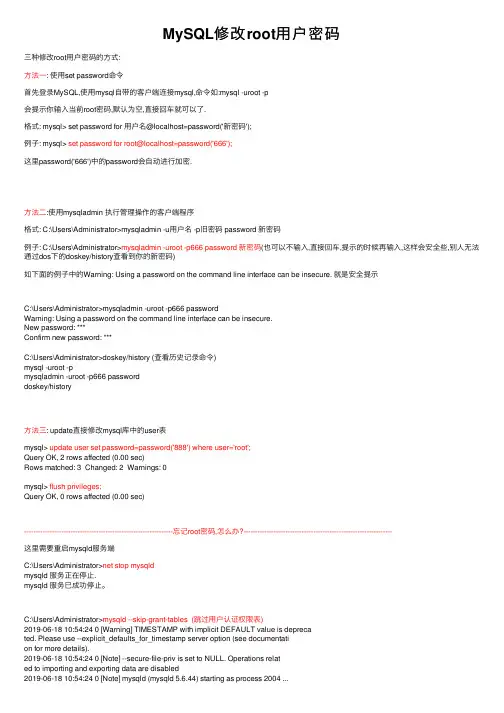 MySQL修改root用户密码
