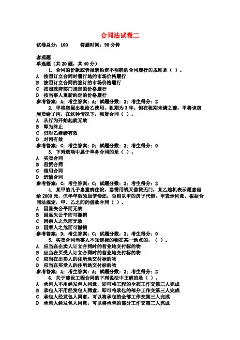 题库试题--合同法考试试卷及参考答案