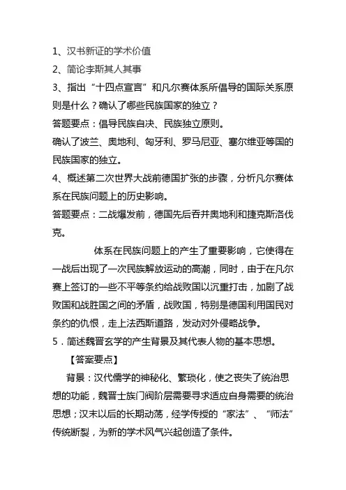 历史学考博简答汇总