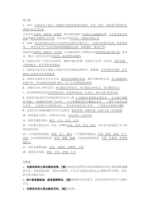 电视音乐音响考试资料整理