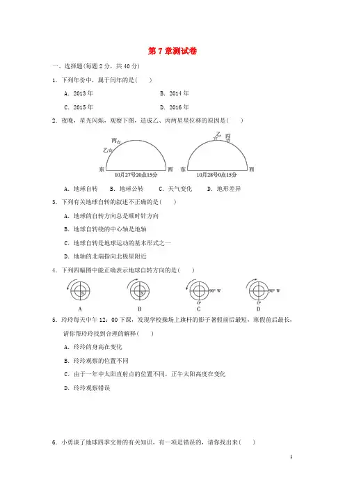 七年级科学上册第7章地月系测试卷新版华东师大版