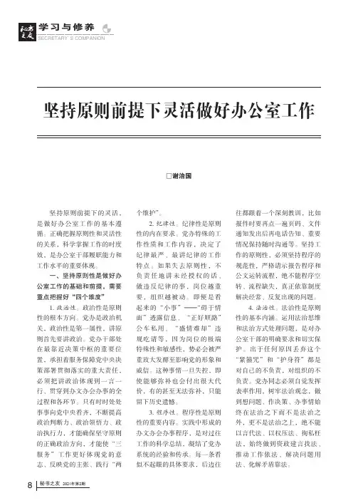 坚持原则前提下灵活做好办公室工作