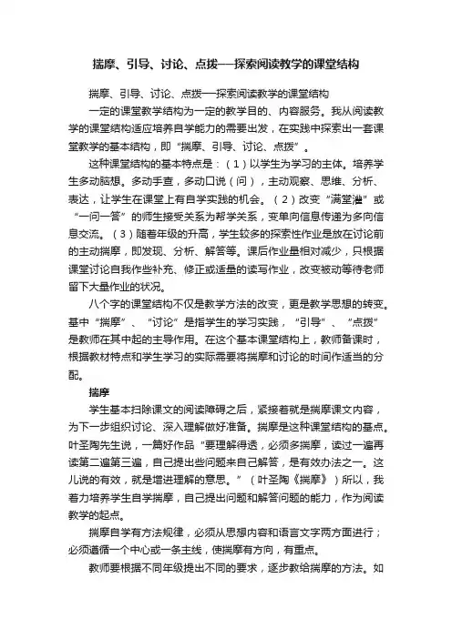 揣摩、引导、讨论、点拨──探索阅读教学的课堂结构