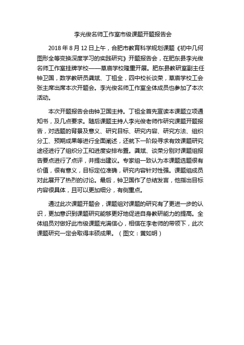 开题报告新闻稿