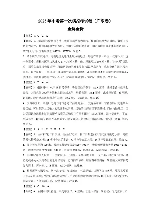 地理(广东卷)(全解全析)