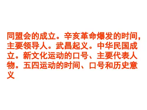 辛亥革命、新文化运动