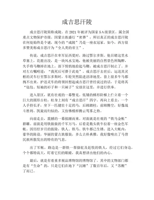 成吉思汗陵