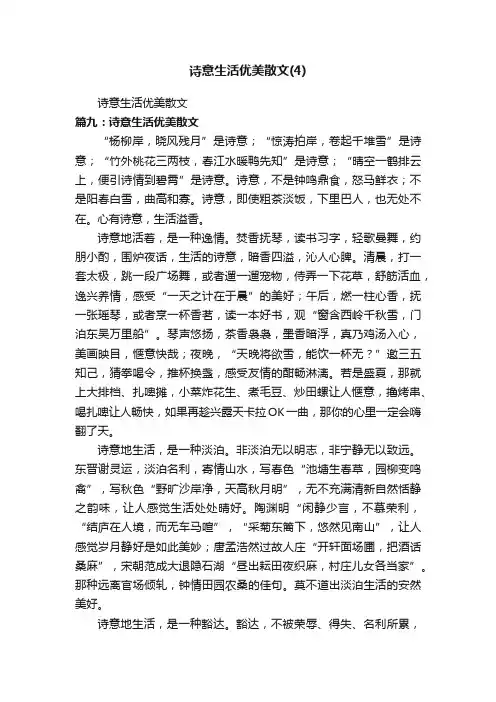 诗意生活优美散文