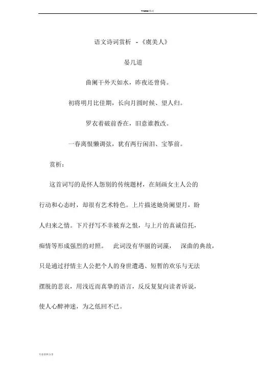 语文诗词赏析-《虞美人》
