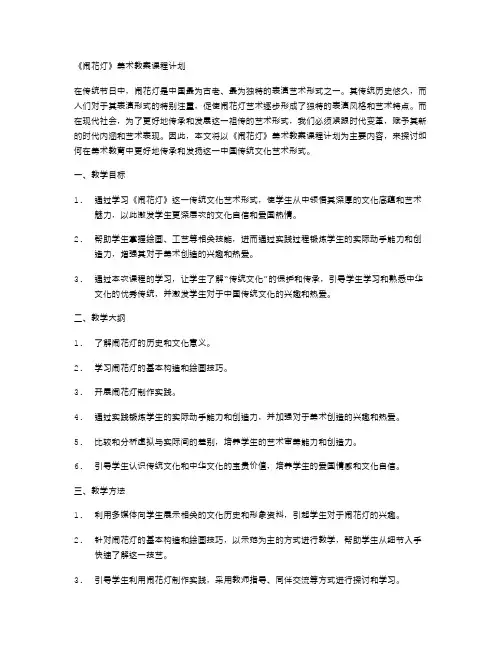 《闹花灯》美术教案课程计划